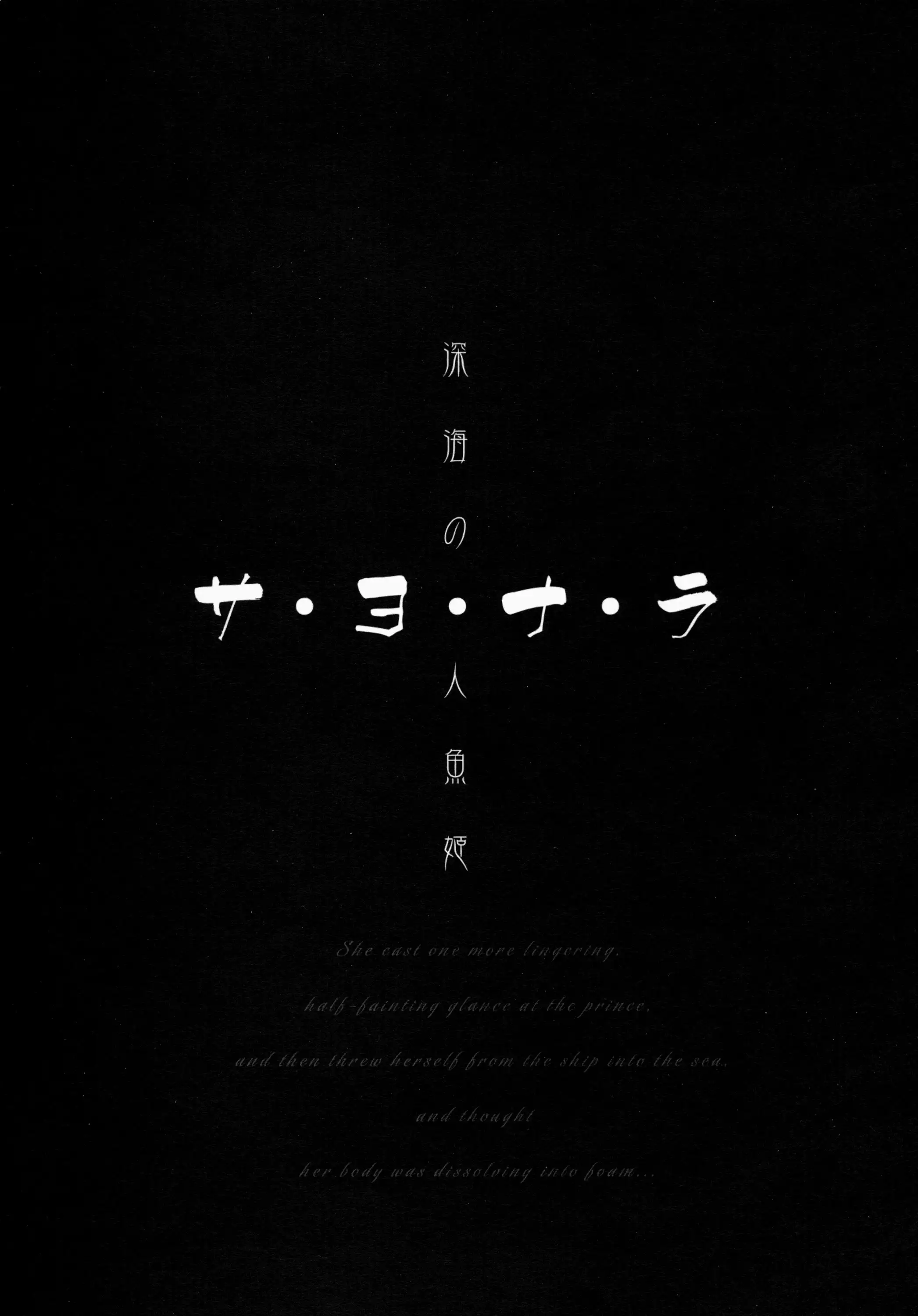 Sa.yo.na.ra - Shinkai no Ningyohime | Sa-yo-na-ra - Little Mermaid of The Abyss