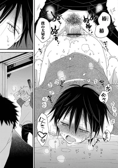 Otokonoko Heaven's Door 9