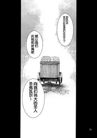 [Toko-ya (HEIZO, Kitoen)] Saint Foire Festival 9 Anessa [Chinese] [蛋铁个人汉化] [Digital]