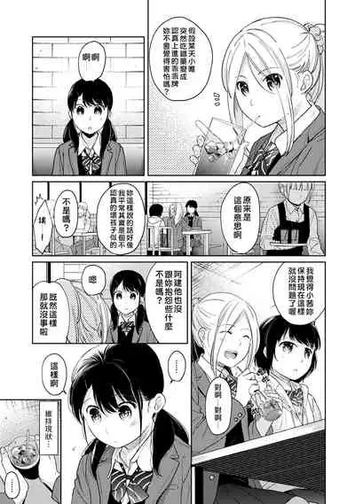 1LDK+JK Ikinari Doukyo? Micchaku!? Hatsu Ecchi!!? | 1LDK+JK 突然間展開同居？ 極度貼近！？初體驗！？ Ch. 18-32