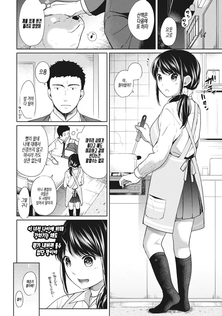 1LDK+JK Ikinari Doukyo? Micchaku!? Hatsu Ecchi!!? Ch. 1-17