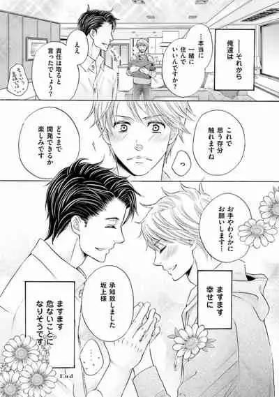 Shichakushitsu no Midara na Shinshi