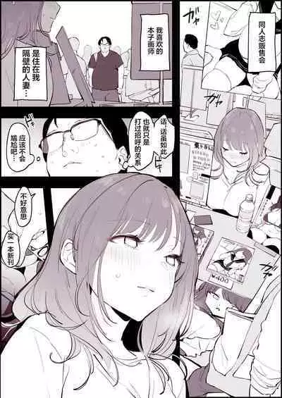 Otto ni Naisho de Sokubaikai ni Sanka shi, Rinjin ni bareru Hitozuma