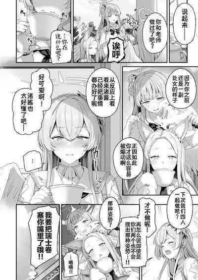 Watashitachi no Tea Party ga Sukebe na Hazu Arimasen!!