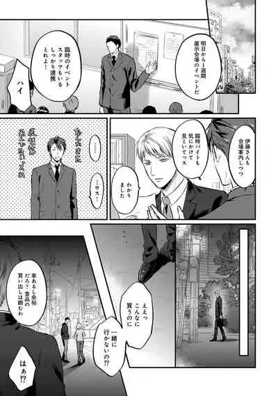 Zesshokukei Danshi, Seiyoku o Shiru Ch. 1-31