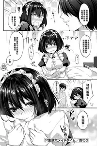 [Itou Nanami] Namaiki Maid Time (COMIC Potpourri Club 2015-01) [Chinese] [黑条汉化]
