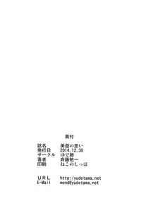 (C87) [Yude Tamago (Saitou Yuuichi)] Miyu no Omoi (Fate/kaleid liner Prisma Illya)