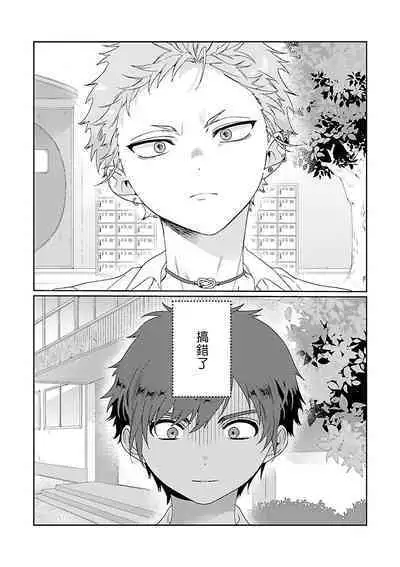 Uso-tsuki beta no unmei no koi | 骗子β的命运之恋