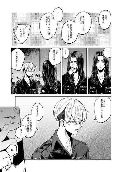 "Ore no Hou ga Suki desu"