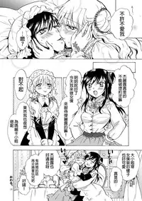 [peachpulsar (Mira)] Ojou-sama to Maid-san ga Yuriyuri Suru Manga [Chinese] [沒有漢化] [Digital]