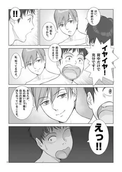 夏の戯交 第一話