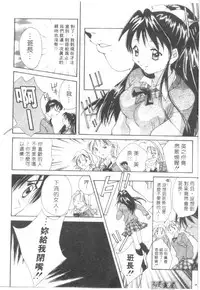 [Setsuna] Lovely Eyes [Chinese]