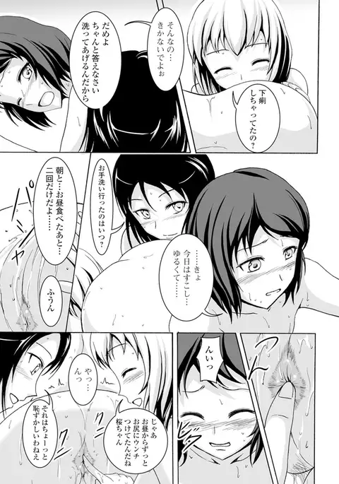 Watashi-tachi no Hiridasu Kairaku