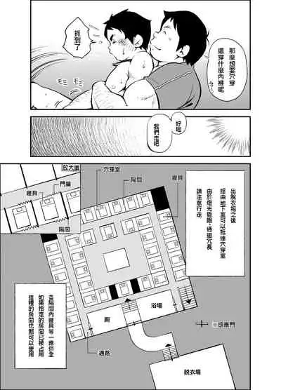 Tadashii Danshi no Kyouren Hou 2