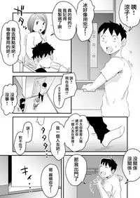 [Haitoku Sensei] Netorare Mousou Syndrome ~Zenpen~ [Chinese] [無邪気漢化組]