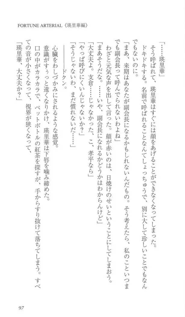 FORTUNE ARTERIAL 瑛里華編