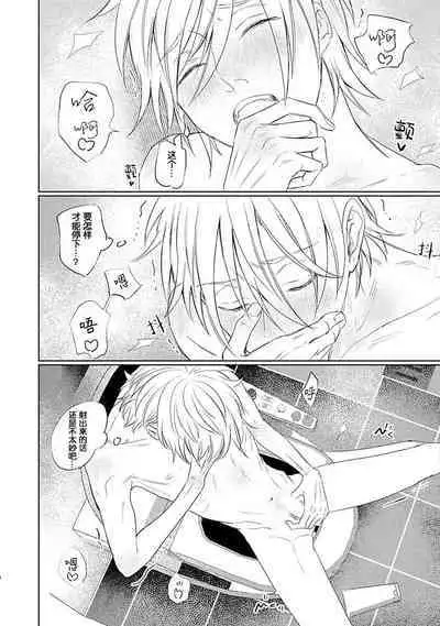 My Dear Yoshikazu Kun｜我既憎且爱的芳一君