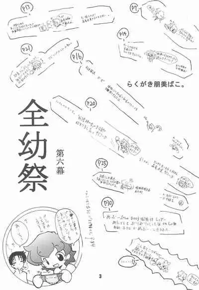 (CR32) [Yaroujidai (Namekata Tubame, Miyata Tomomi)] Zenyousai Dai-6-maku