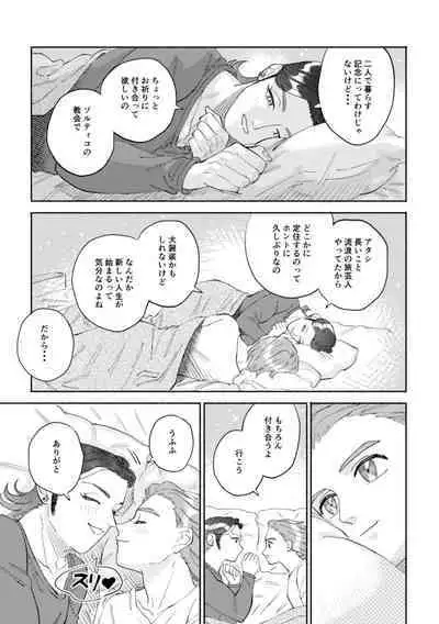 Sekai wa Kimi to Tomo ni Warau