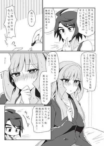 Mikazuki, Kozukuri Shimasen ka!?