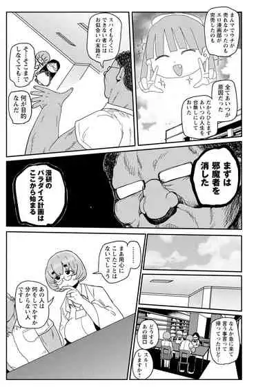 Ike! Seijun Gakuen Ero Manga-bu