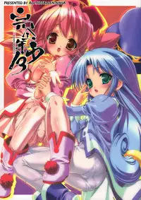 (C69) [Studio Rakkyou (Takase Yuu)] Kanzen Nenshou 13 (Fushigiboshi no Futagohime) [English] [ATF]