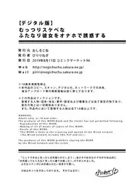 Muttsuri Sukebe na Futanari Kanojo o Onaho de Yuuwaku Suru