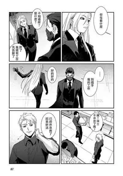 Shinigami wa Korosenai | 死神失格 Ch. 1-6