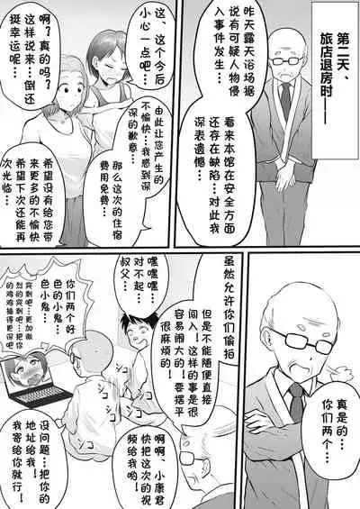 Onsen Ryokan de Zurineta Shuushuu Mission!