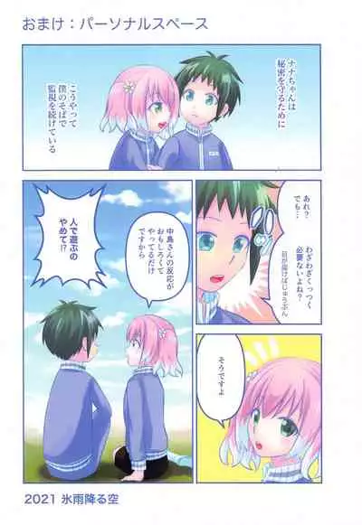 shotekarashikujirusatsujinMISSION2