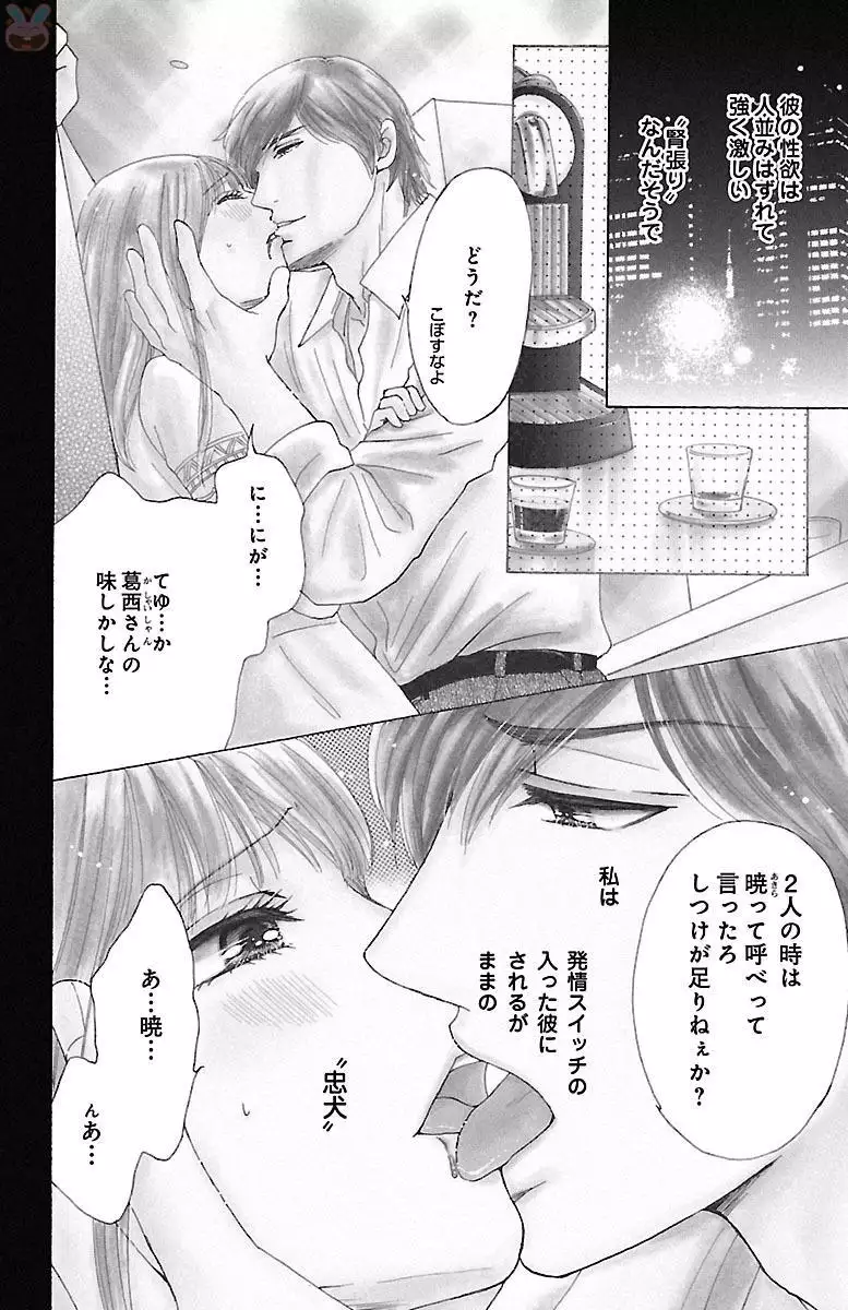 hatsujou elite ni osowaretemasu