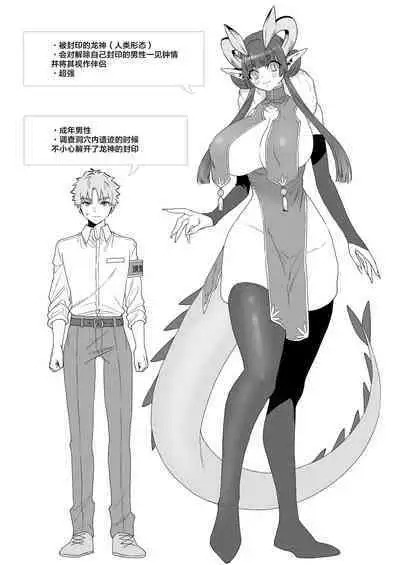 Deka Deka Ryuujin-sama no Fuuin o Toitara Metorareta Hanashi