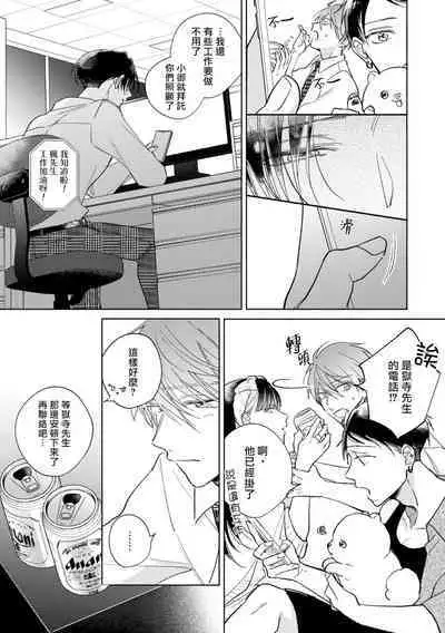 [Arata Licca] Oni Joushi Gokudera-san wa Abakaretai. | 魔鬼上司·狱寺先生想暴露 Ch. 7-12+加笔+13 [Chinese] [Digital]