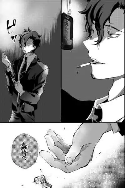 [OL (Ichii Akira)] Chichi ga Nokoshita Shakkin no Tameni Karada o Sashidasu Koto ni Narimashita. | 为了偿还父亲的债务我只好献出我的身体了 [Chinese] [男女搭配干活不累三人汉化] [Digital]