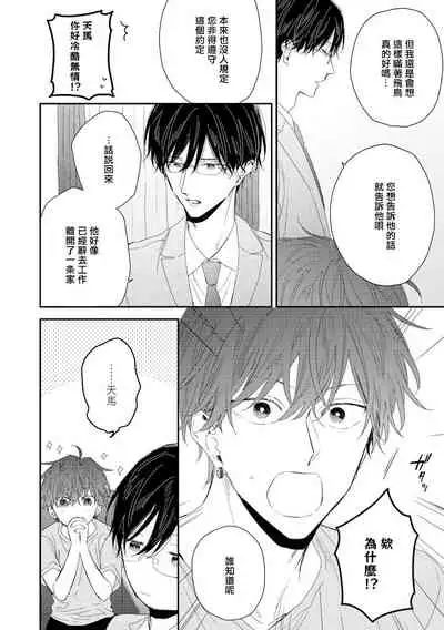 Shirayukihime ni Kuchizuke | 亲吻白雪姬 act.15-16