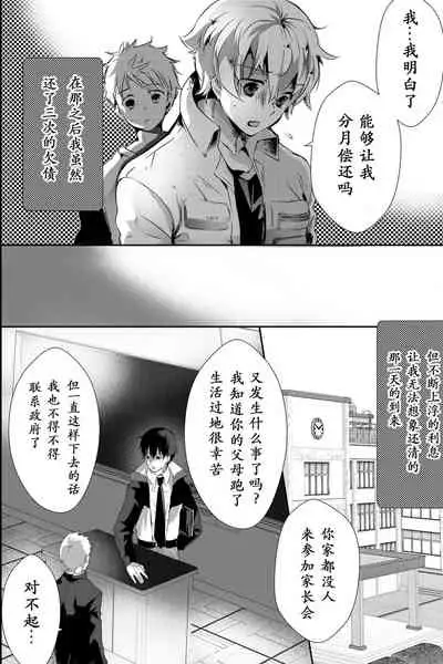 [OL (Ichii Akira)] Chichi ga Nokoshita Shakkin no Tameni Karada o Sashidasu Koto ni Narimashita. | 为了偿还父亲的债务我只好献出我的身体了 [Chinese] [男女搭配干活不累三人汉化] [Digital]