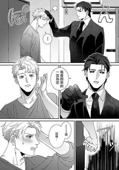 [Mikkamita] Shinigami wa Korosenai | 死神失格 Ch. 1-6 [Chinese] [冒险者公会] [Digital]