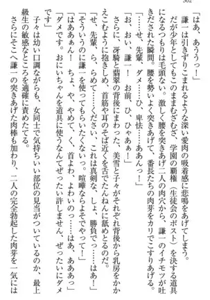 学園ぜ～んぶ独り占め！