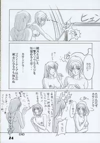 (C64) [Chaotic Arts (Mita Kurumi)] Hisou Shoujo (SoulCalibur)