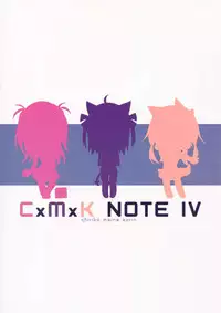 (C86) [Pudding Kai Yogurt (Chiri)] CxMxK NOTE IV [Chinese] [CE家族社]