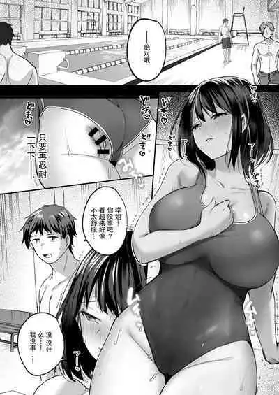 Suieibu de Kyonyuu no Kanojo ga Coach ni Netorareta Hanashi | 游泳部的巨乳女友被教练睡走的故事