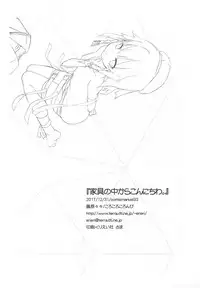 (C93) [korokoro:P (Fujiwara Warawara)] Kagu no Naka kara Konnichiwa. (Kantai Collection -KanColle-)