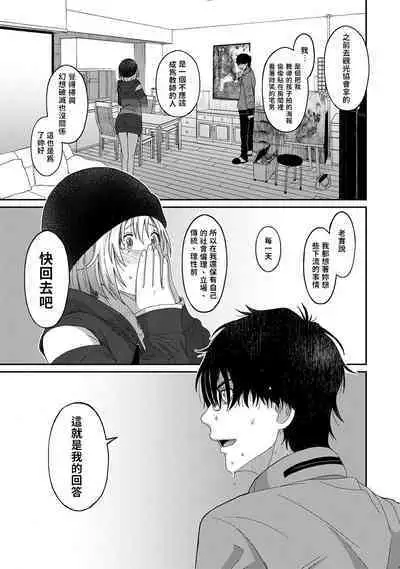 Itaiamai | 痛苦的甜蜜 Ch. 1-24