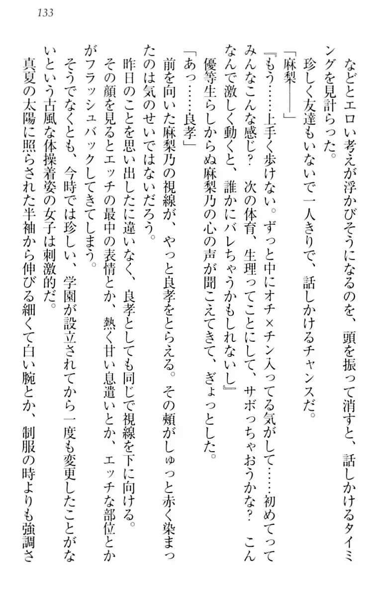 君はエッチな妄想ガール