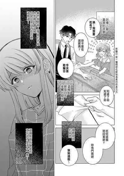 Daisuki na Hito nanoni SeFri Keiyaku Musunjaimashita... Ch.1-5 | 明明是最喜歡的人卻結下了炮友契約...