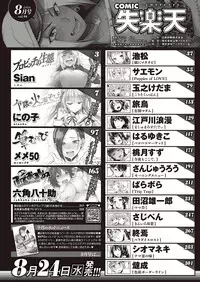 COMIC Shitsurakuten 2016-08 [Digital]