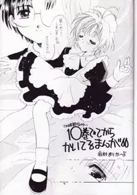 (C57) [J.P.S. of Black Beauty] Sakura no Hazukashii Hon da mon! (Card Captor Sakura)