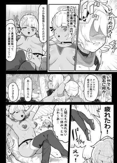 [Airimiash (rabu) ] boku no PT wa jōtai ijō taisei ōru 0 no tenshi-sama shika inai