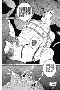 [田亀源五郎]GIGOLO[中文]