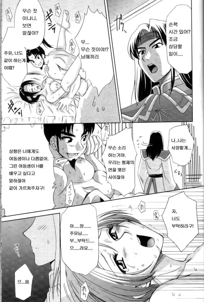 In Sangoku Musou 2 | 음 삼국몽상 2